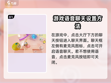 蛋仔派对💥开麦秘籍，语音连麦超简单！截图2