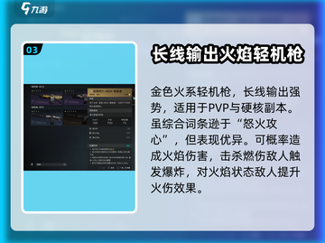 七日世界🔥金枪推荐，这些橙武太强了！截图4