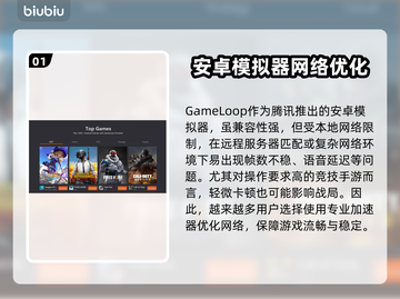 🔥GameLoop加速器大揭秘！🚀🎮截图2