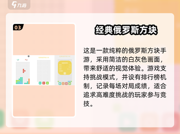 🔥2025经典俄罗斯方块手游大揭秘！🎮怀旧玩家必玩！截图4