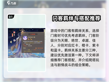 扶摇一梦天赐门客搭配推荐🔥游戏高手都在用！截图2