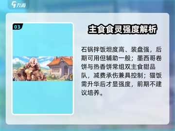 《料理次元》最强主食灵🔥截图4