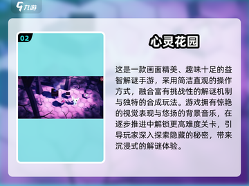 📚小学生必玩！2025超火心理小游戏推荐🔥截图4