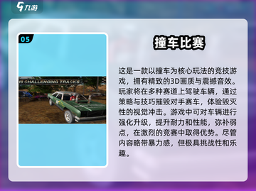 💥2025最火汽车对撞游戏排行榜🔥玩过才算真玩家！🚗🎮截图6