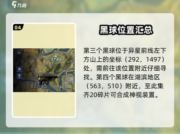 星球重启✨：神视装置获取秘籍，轻松制霸游戏！截图5