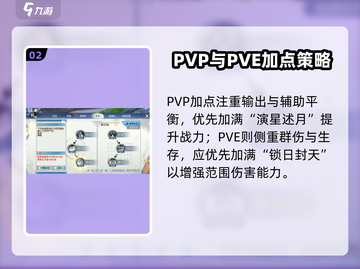 🔥诛仙2手游加点神顺序！⚡截图3