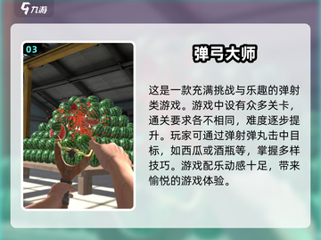 🔥2025最受欢迎弹弓游戏下载推荐💥截图4