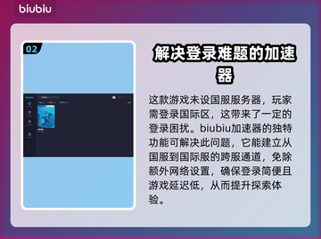 深海迷航进不去？❌加速器技巧大公开！🚀截图3