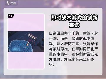 白荆回廊🔥正式公测时间曝光，抢先看！🎮截图5