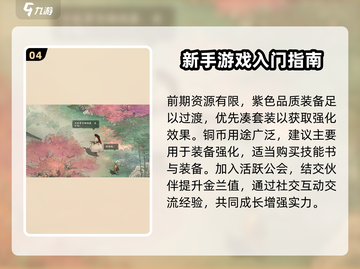 墨剑江湖🔥新手必看！前期这样玩绝对超神💡截图5