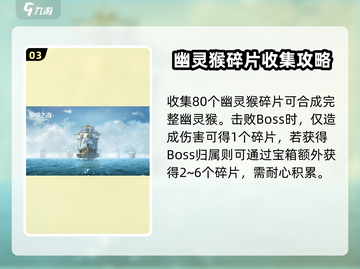 🎮黎明之海惊现幽灵猴！速看获取攻略🔥截图4
