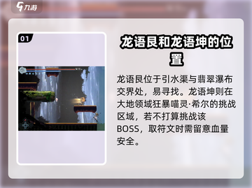 心渊梦境🔥龙语符文全收集攻略📍截图2