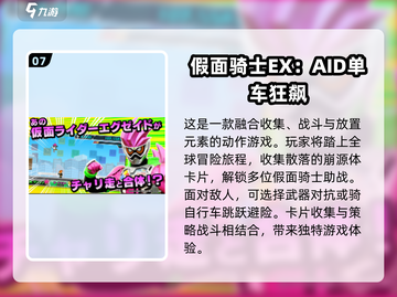 假面骑士铠武游戏合集🎉2025免费玩截图8