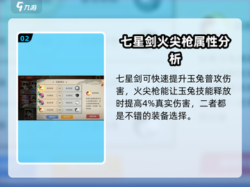 闹闹天宫🔥玉兔配装&法宝搭配攻略🐰截图3