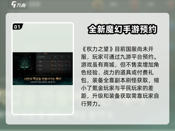 权力之望🔥国服上线时间大曝光！🔥截图2
