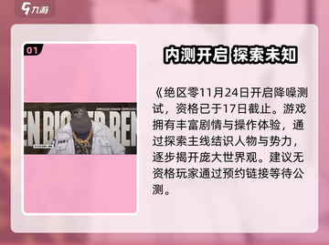 🎮绝区零内测时间曝光！速看抢先玩攻略🔥截图2