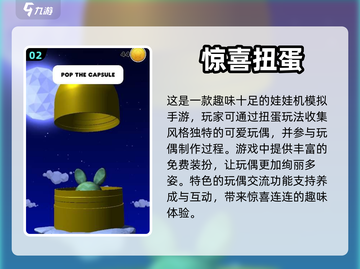 2024必玩🔥超有趣扭蛋手游推荐✨截图3