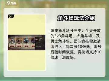 龙息神寂大角斗场🔥玩法揭秘，必看攻略！截图2
