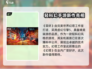 异环引擎🔥异环游戏引擎全面解析🎮截图2