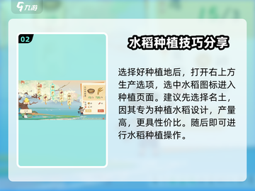 《淡墨水云乡》水稻种植大揭秘🔥游戏技巧全攻略！截图3