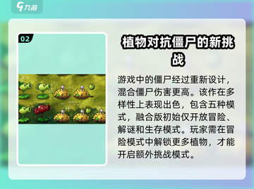 植物大战僵尸融合版🔥全新玩法揭秘！ Zombies来袭⚡截图3