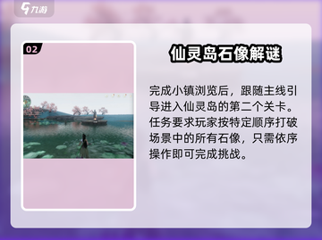 仙剑世界🔥余杭镇剧情探索攻略来啦！📌截图3