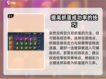 妄想山海💯抓蛋秘籍🔥蛋蛋到手不求人！截图2