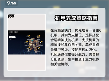 硬核机甲💡启示养成秘籍，玩家必看！🔥截图3