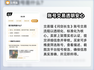 问剑长生：找靠谱账号交易平台就这儿👇超专业！截图3