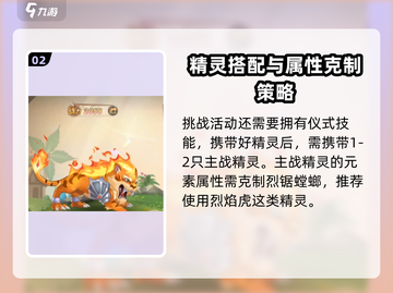 西普大陆手游🔥烈锯螳螂打法攻略💡截图3