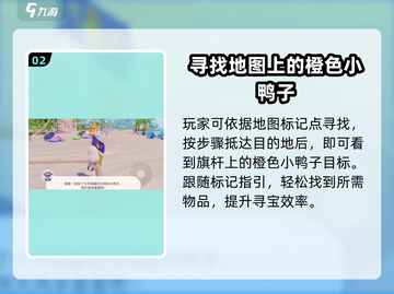 心动小镇💎找鸭子攻略📍超全地点汇总！截图3