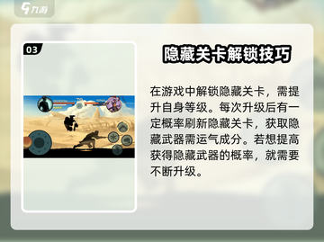 暗影格斗2🎉隐藏武器获取攻略，轻松入手秒杀全场！截图4