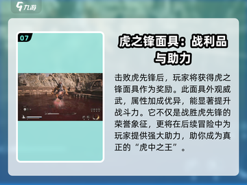 黑神话悟空🔥虎先锋打法超全攻略🎉截图8