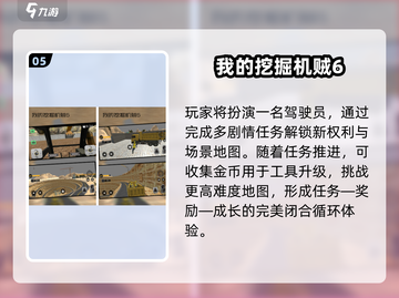 🔥2025最火挖掘机游戏TOP榜🎮截图6