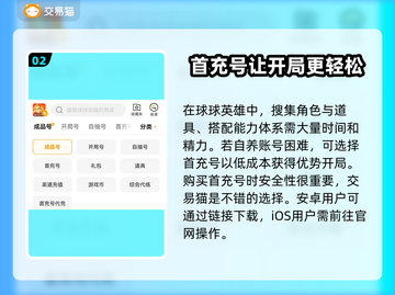球球英雄首充号🔥安全购买渠道大揭秘！截图3