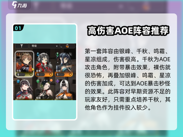 新月同行🔥最强阵容搭配攻略，快来看看你的角色上榜了吗！截图2