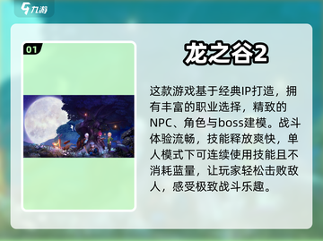 🔥超人气MMORPG游戏推荐下载🔗截图2