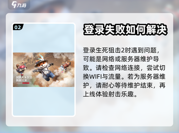 生死狙击2登录失败？❌解决办法来了！截图3