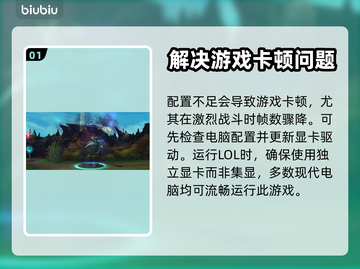 英雄联盟卡顿🔥优化设置，帧率起飞！🎮截图2