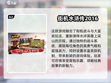 🔥2024必玩水浒传街机游戏下载大全🎉截图3