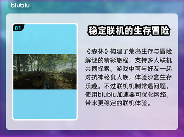 低延迟神器！森林联机加速器推荐🔥🎮截图2