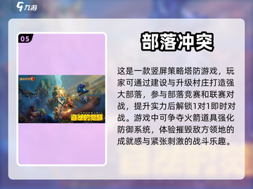 竖屏塔防手游推荐🔥2024必玩清单！截图6