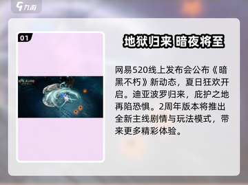 🔥暗黑不朽2周年庆典开启！🎉全新版本大爆料💥截图2