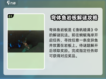 渔帆暗涌🔥弯体鱼岩板手游终极攻略大全！截图2