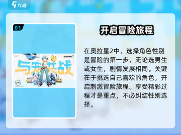 奥拉星2女主曝光！🔥角色详情抢先看🎉截图2