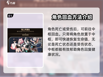 鸣潮⚡人物回血方法大揭秘！玩家必看🔥截图2