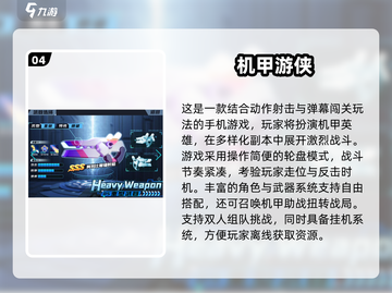 🔥2025最火机甲射击游戏推荐💥🎮截图5