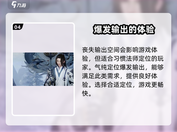 剑网3无界选气纯还是剑纯？🔥一文教你轻松选择！截图5
