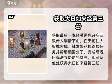 大侠立志传🔥追讨经书攻略，必看！🎉截图5