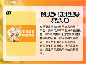 王者荣耀账号转移攻略✨，低成本高收益，速来！🎉截图2